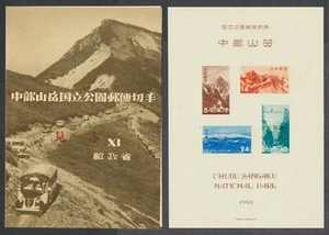 Japan 568a 1952 Bandai-Asahi Nationalpark Block + Folder NH Mihon - Bild 1 von 3