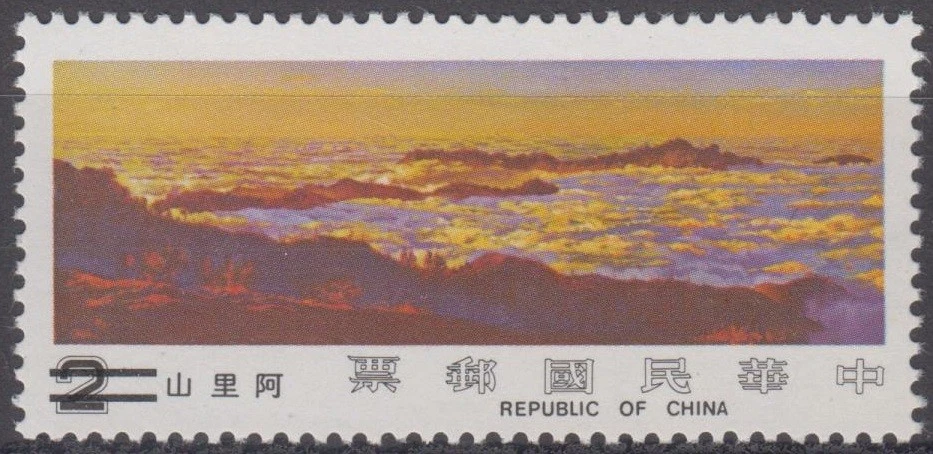 Specimen, Taiwan Sc2229 Tourism, Mt. Ali - Image 1 of 1