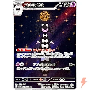 Gothitelle AR 123/086 SV11W White Flare - Pokemon Card Japanese Scarlet & Violet - Afbeelding 1 van 3