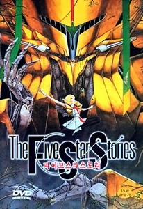 The Five Star Stories (1989) DVD *NEW - Picture 1 of 1