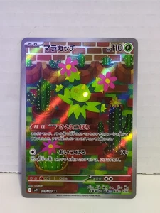 🌵 Maractus AR 101/100 Battle Partners SV9 Pokemon Card Japanese Near Mint NM - Bild 1 von 2