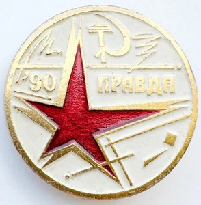 USSR SOVIET PIN. PRAVDA (TRUTH) '90. 1990. OFFICIAL NEWSPAPER OF COMMUNIST PARTY - Picture 1 of 7