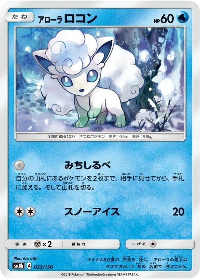 Pokemon Card Alolan Vulpix - 022/150 sm8b Gx Ultra Shiny Japanese - Image 1 of 1