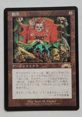 MTG Magic the Gathering Coat of Arms (131/143) Exodus JPN Japanese x1 - Image 1 of 2
