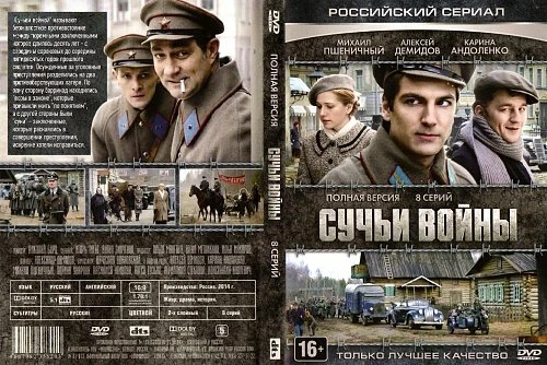 BITCH WAR / SUCH'I VOINY RUSSIAN TV SERIES DVD ENGLISH SUBS WAR DRAMA HISTORY - Image 1 of 1