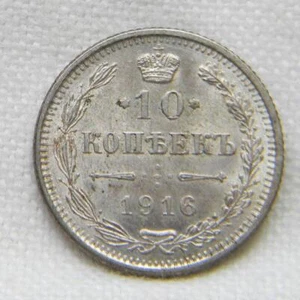 Russia WW1 era 1916 silver 10 Kopeks, rare OSAKA JAPAN mint 1-yr type issue; UNC - Picture 1 of 2