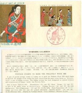 beautiful 1975 Japan Sc 1212a First Day Cover - Matsuura-byobu Scene - Picture 1 of 1