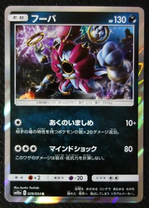 Japanische Pokemon Karte Hoopa 029/054 SM10a NM/M - Bild 1 von 1