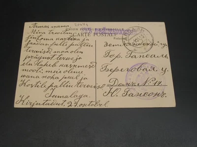 Postal militar Rusia Finlandia 1915 *21474 Foto 1 de 2