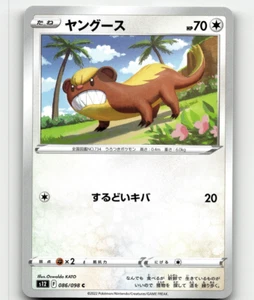 Pokemon Yungoos 86/98 Paradigm Trigger NM/M Japanese - Picture 1 of 1