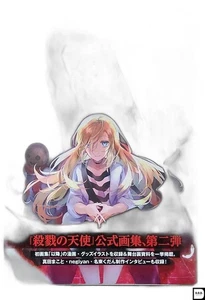Galería de Arte Ángeles de la Muerte 2 por Makoto Sanada y Kudan Nazuka - Imagen 1 de 2