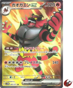 Pokemon card sv5M 085/071 Incineroar ex SR Scarlet & Violet Cyber - Picture 1 of 9