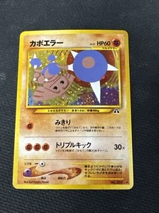Hitmontop Pokemon Card Japanese No.237 Neo 2 Discovery Old Back Holo NM/MINT - Picture 1 of 2