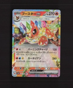 Flareon ex 022/187 Japanese Terastal Festival ex Ultra Rare Holo Pokemon Card NM - Picture 1 of 10