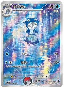 Pokemon Chinese Scarlet&Violet CSVL1C 094 Poliwhirl AR Holo Full Art NM - Bild 1 von 2