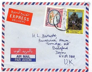 Kuwait EXPRESS Cover 1982 PALM TREE Commercial Air Mail {samwells-covers}UU197 - Picture 1 of 3