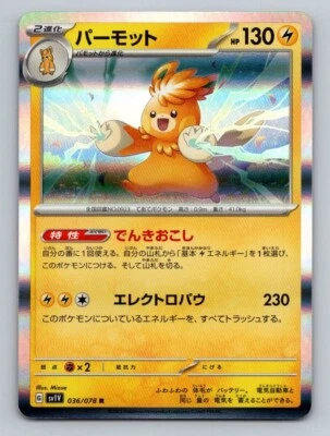 Pawmot 036/078 Sv1v: Violet Ex Holo (Japanese) - Image 1 of 2
