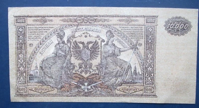 俄罗斯,内战,10000 卢布 1918 年,南俄罗斯钞票,纸币,r4 — 第 1/3 张图片