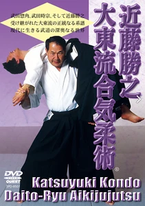 Daito Ryu Aikijujutsu DVD by Katsuyuki Kondo - Picture 1 of 5