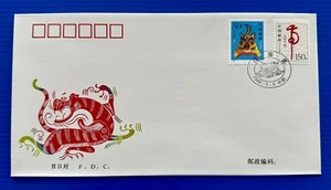 China 1998-1 Zodiac Lunar Year Tiger Stamps FDC 中国生肖虎年邮票首日封 - Picture 1 of 2