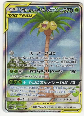 US SELLER Pokémon TCG: Rowlet & Alolan Exeggutor GX SR 056/054 SM10b JAPANESE - Image 1 of 2