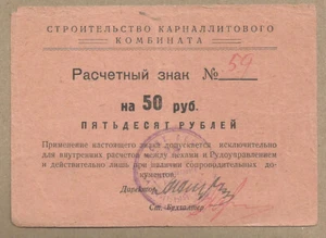 RUSSIA/SOLIKAMSK 50 RUBLES RARE OLD LOCAL ISSUE! - Picture 1 of 1