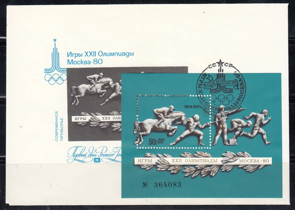 Russia 1976 FDC Mi.#Bl.121  XXII Olympic Games Modern Pentathlon souv/sheet - Image 1 of 1