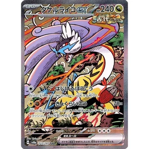 Pokemon Raging Bolt ex Holo SAR 222/187 SV8a Terastal Fest ex Japanese Card - Picture 1 of 10