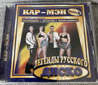 CD Car-Man 2000 Кар Мен Легенды Русского Диско 2 Russian Russisch