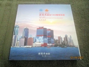 1872-2012: THE 140TH ANNIVERSARY OF CHINA MERCHANTS (Stamp Album, mint/rare) - Picture 1 of 24