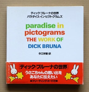 THE WORLD OF DICK BRUNA - paradise in pictograms - / 1992, 1998, - Picture 1 of 12