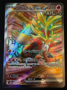 Gouging Fire ex 085/071 Sv5k: Wild Force Holo (Japanese) - Picture 1 of 2
