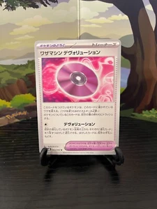 Technical Machine: Devolution 063/066 - SV4K - Ancient Roar - U -  Japanese - Picture 1 of 3