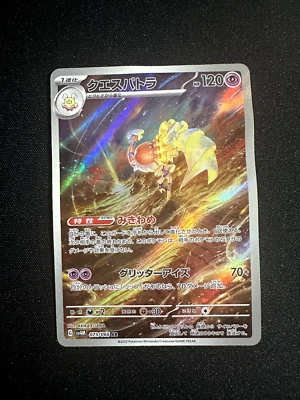 (POOR CONDITION) Espathra 073/066 Sv4m: Future Flash Holo (Japanese) - Image 1 of 2