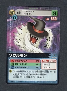 Soulmon - Da-027 - NM - Champion - Japanese Digimon Alpha Card - Picture 1 of 1