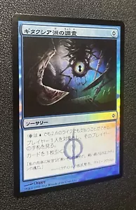 MTG FOIL Japanese Gitaxian Probe 35/175, New Phyrexia |Magic the Gathering 2011 - Picture 1 of 3