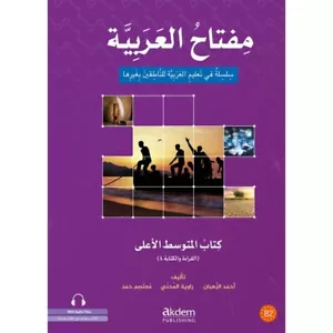 Miftahu’l Arabiyye Intermediate Level (Reading And Writing) B2 - مفتاح العربية - Picture 1 of 6