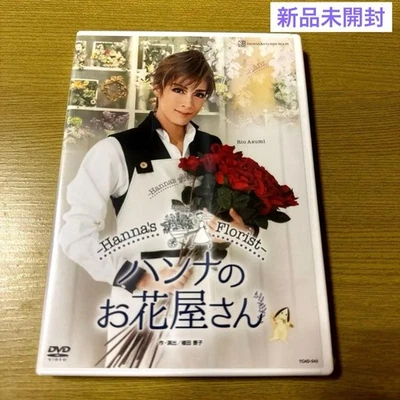 Hanna's Flower Shop Musical TBS Akasaka ACT Theater  2024 - Image 1 of 2