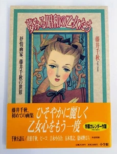Japanese Retro Illustration Dreaming Showa Maidens: The World of Chiaki Fujii - Picture 1 of 16