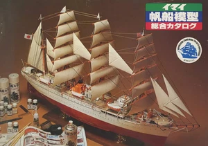 Imai Sailing Ship Model Complete Catalog 1981 Edition Japan - Picture 1 of 1