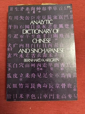 Analytic Dictionary of Chinese & Sino-Japanese by B Karlgren (paperback, 1974) - Image 1 of 3