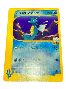 Pokemon Card Japanese Ibuki's Kingdra  VS 052/141 condition M So - Picture 1 of 7