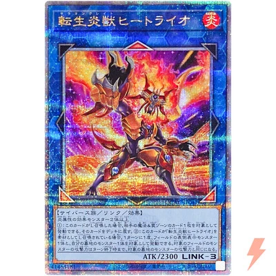 Salamangreat Heatleo (Alt Artwork) - Quarter Century Secret QCAC-JP041 - Image 1 of 3