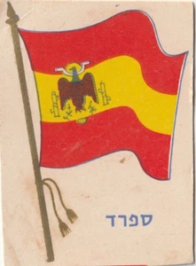 ISRAEL, UNA TARJETA COMERCIAL, BANDERA DE ESPAÑA, ARDI JELLY ALREDEDOR DE 1960 - Imagen 1 de 2