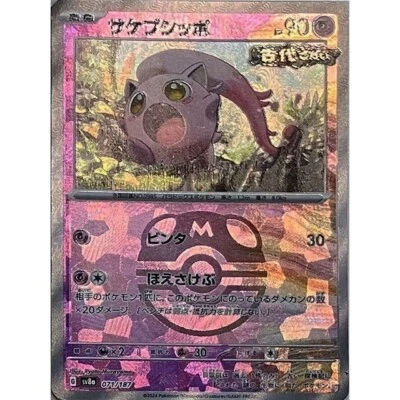 Scream Tail Master Ball Foil 071/187 S/JAPANESE Pokemon Terastal Festival ex TCG - Image 1 of 2