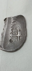 Moneda de 8 Reales Cob Colonia Española Bajo Felipe Moneda de México con Marca Chop - Imagen 1 de 5