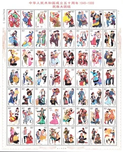 China 1999-11 Stamp The 50th Founding of PRC 56 Ethnic Costume Stamps Sheet 56 - Picture 1 of 1
