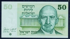 ISRAELE - 50 Lirot 1973 Pick 40 Firma 6 Fior di Stampa Gian 10 - Foto 1 di 2