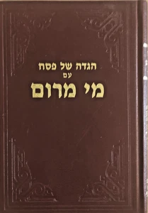 Pessach Haggada mit Mei Marom Kommentar Rabbi Yaakov Moshe Charlap HEBRÄISCH - Bild 1 von 5