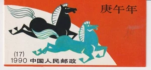 China 1990 Year Of The Horse Booklet (N.SB17) MNH (Cod.6151) - Picture 1 of 2